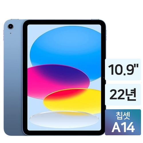 아이패드 10세대 (약 649,000원~)